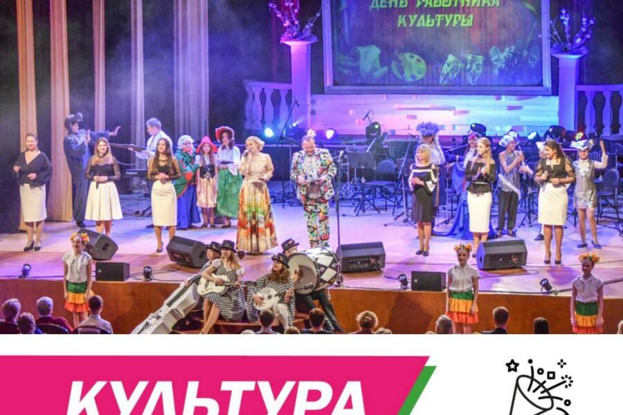 Большой праздничный концерт в честь яркого события – Дня работника культуры состоялся в Наро-Фоминске