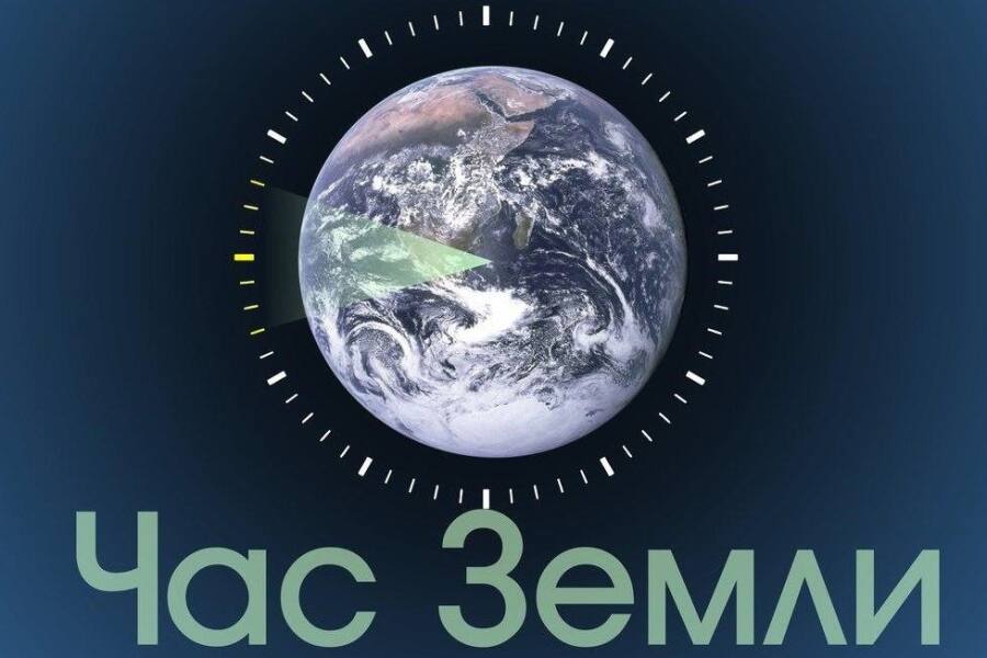  Сегодня пройдет международная акция «Час Земли»С целью привлечения внимания к проблемам охраны окружа