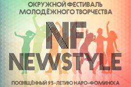 В Наро-Фоминском округе стартует новый молодёжный фестиваль