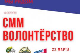 22 марта в поселке Калининец Наро-Фоминского городского округа пройдет областной образовательный форум