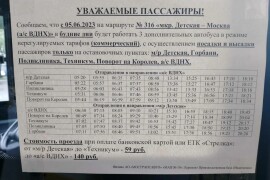 Три дополнительных экспресс-автобуса до Москвы будут ездить из Ивантеевки и обратно по будням