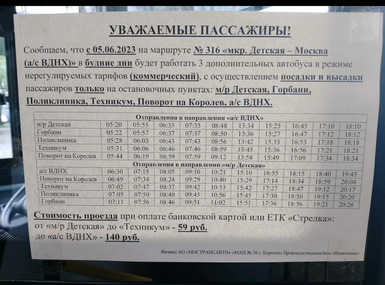 Три дополнительных экспресс-автобуса до Москвы будут ездить из Ивантеевки и обратно по будням