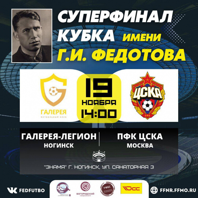 Футболисты ФК «Знамя» встретятся с командой «Галерея-Легион» в товарищеском матче