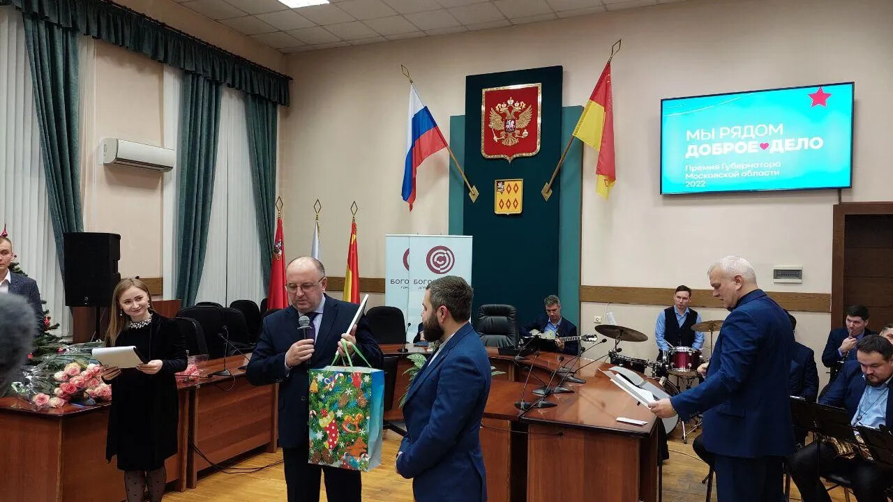 Участников и победителей премии губернатора Московской области «Доброе дело» наградили в Богородском округе