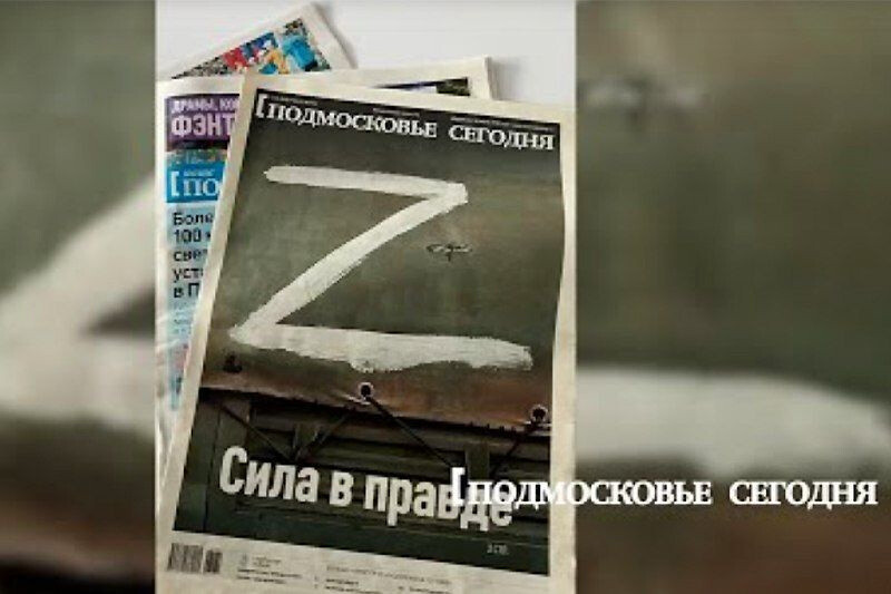 Региональная газета «Подмосковье сегодня» начала сбор средств для бойцов ДНР и ЛНР