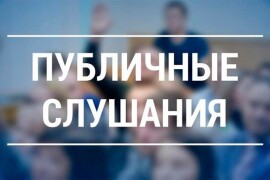 19 апреля в Павловском Посаде состоятся публичные слушания по отчёту об исполнении бюджета за 2023 год