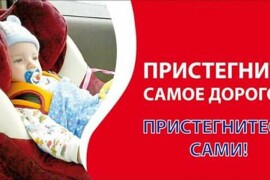 Ружанам напоминают правила перевозки детей в автомобиле