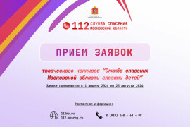 Юным ружанам напоминают: прием заявок для конкурса «Служба спасения Московской области глазами детей» продолжается