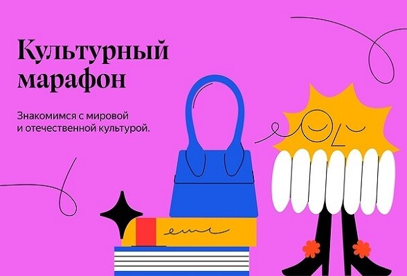 Жители Серпухова могут присоединиться к Культурному марафону, посвящённому моде и технологиям
