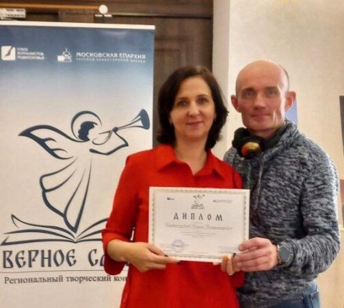 Журналисты из Серпухова стали призерами регионального конкурса «Верное слово»