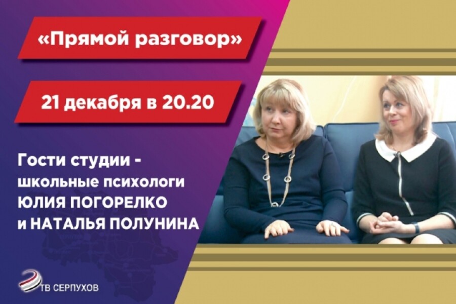 Сегодня на «ОТВ-Серпухов» расскажут, как пережить взросление