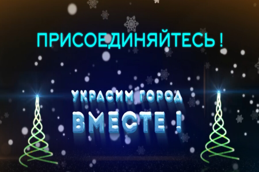В Серпухове проводят конкурс на лучшее новогоднее оформление
