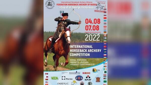 Лучшие конные лучники разных стран соберутся в Серпухове