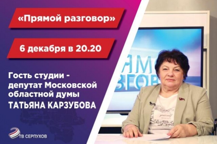 Об итогах этого года расскажут сегодня на канале «ОТВ-Серпухов»