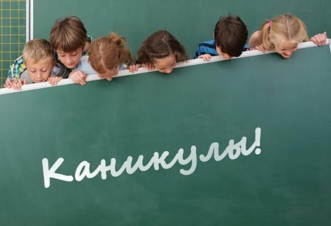 В школах Серпухова начались каникулы