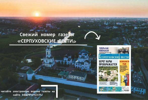Свежий выпуск газеты «Серпуховские вести»