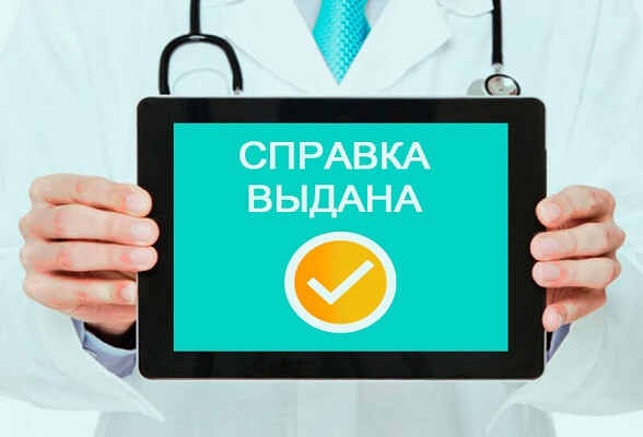 Жители Серпухова могут получить четыре вида медицинских справок, не выходя из дома
