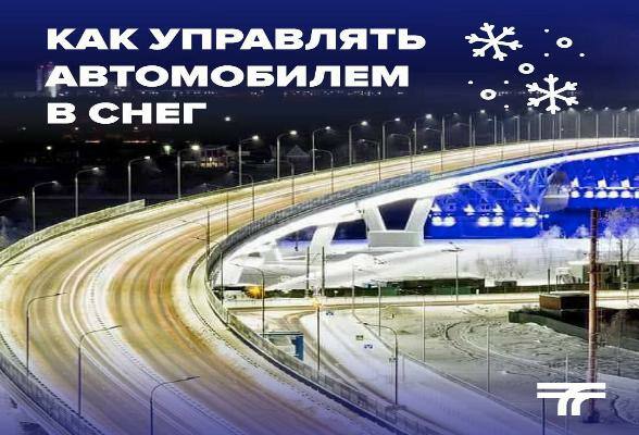 Жителям Серпухова рассказали, как управлять автомобилем в непогоду