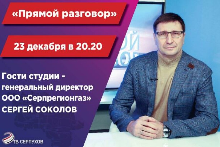 Сегодня на «ОТВ-Серпухов» известная компания расскажет об итогах года