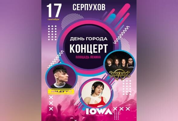 В Серпухове большим праздничным концертом отметят День города