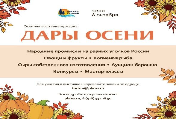 Серпуховичей приглашают на осеннюю выставку-ярмарку «Дары осени 2022»
