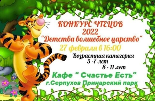 Серпуховский парк приглашает на конкурс чтецов