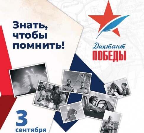 «Диктант Победы» в Серпухове будут писать на тридцати площадках