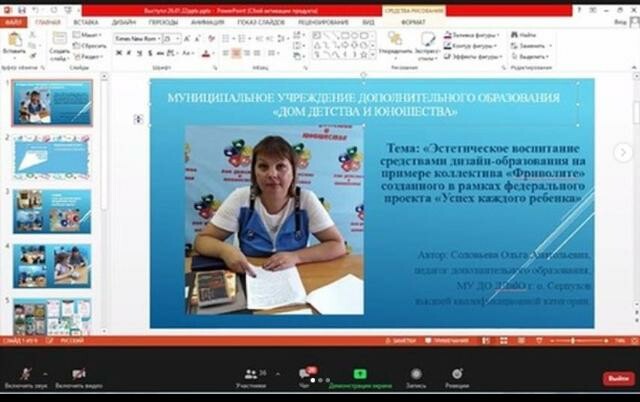 Педагог из Серпухова стала участником областной научно – практической конференции