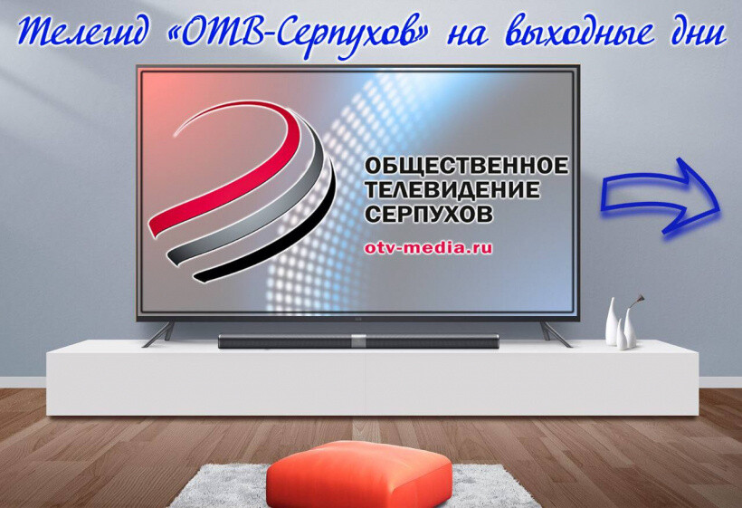 Что посмотреть в воскресенье, 20 ноября на телеканале «ОТВ-Серпухов»