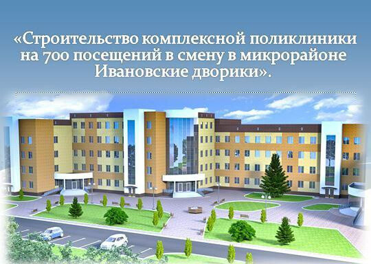 Строительство социальных объектов в Серпухове идёт в графике