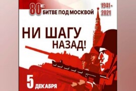 В Серпухове к 80-летию начала контрнаступления советских войск в Битве под Москвой состоится военно-историческая реконструкция боя