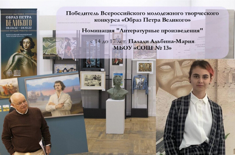 Ученица из Серпухова победила на Всероссийском молодёжном творческом конкурсе «Образ Петра Великого»