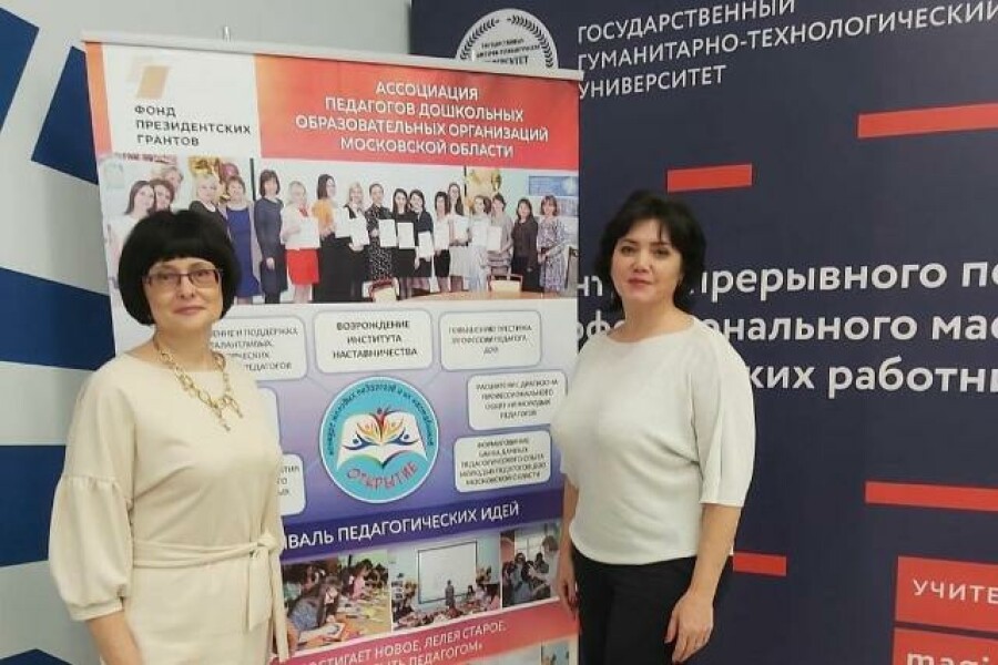 Педагогическая идея воспитателей детского сада Серпухова стала лучшей га региональном уровне