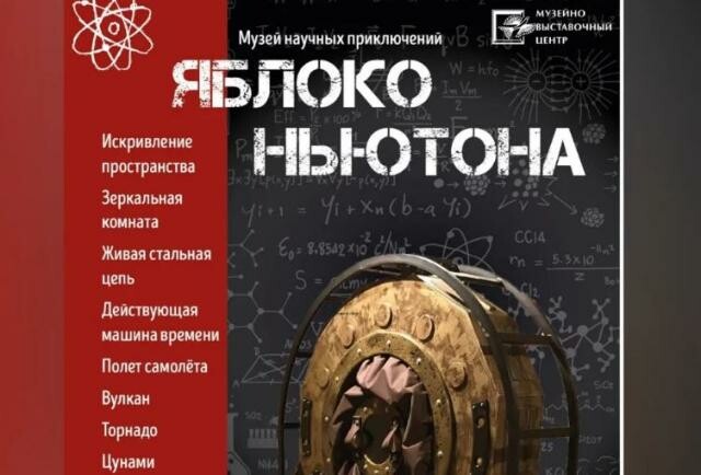 Интерактивная выставка открывается завтра в МВЦ Серпухова