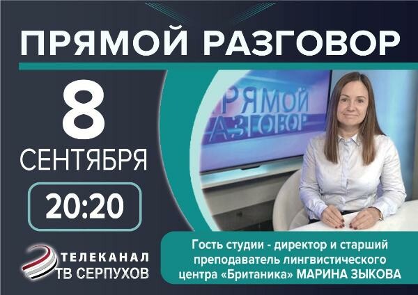 «Британика» в «Прямом разговоре» на ОТВ-Серпухов