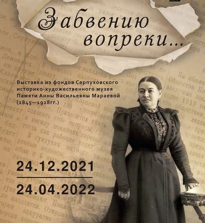 Серпуховичам предлагают экскурсию на выставку, посвященную Анне Мараевой