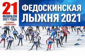 Лыжные соревнования пройдут в селе Федоскино Мытищ 21 февраля