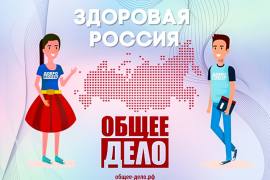 Мытищинские школьники прошли во II этап Всероссийского конкурса «Здоровая Россия – общее дело»