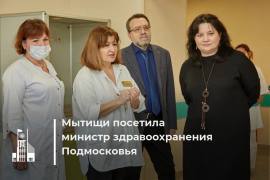 Министр здравоохранения Московской области Светлана Стригункова посетила Детский клинический многопрофильный центр