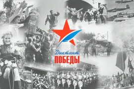 Городской округ Коломна присоединится к масштабной акции «Диктант Победы»