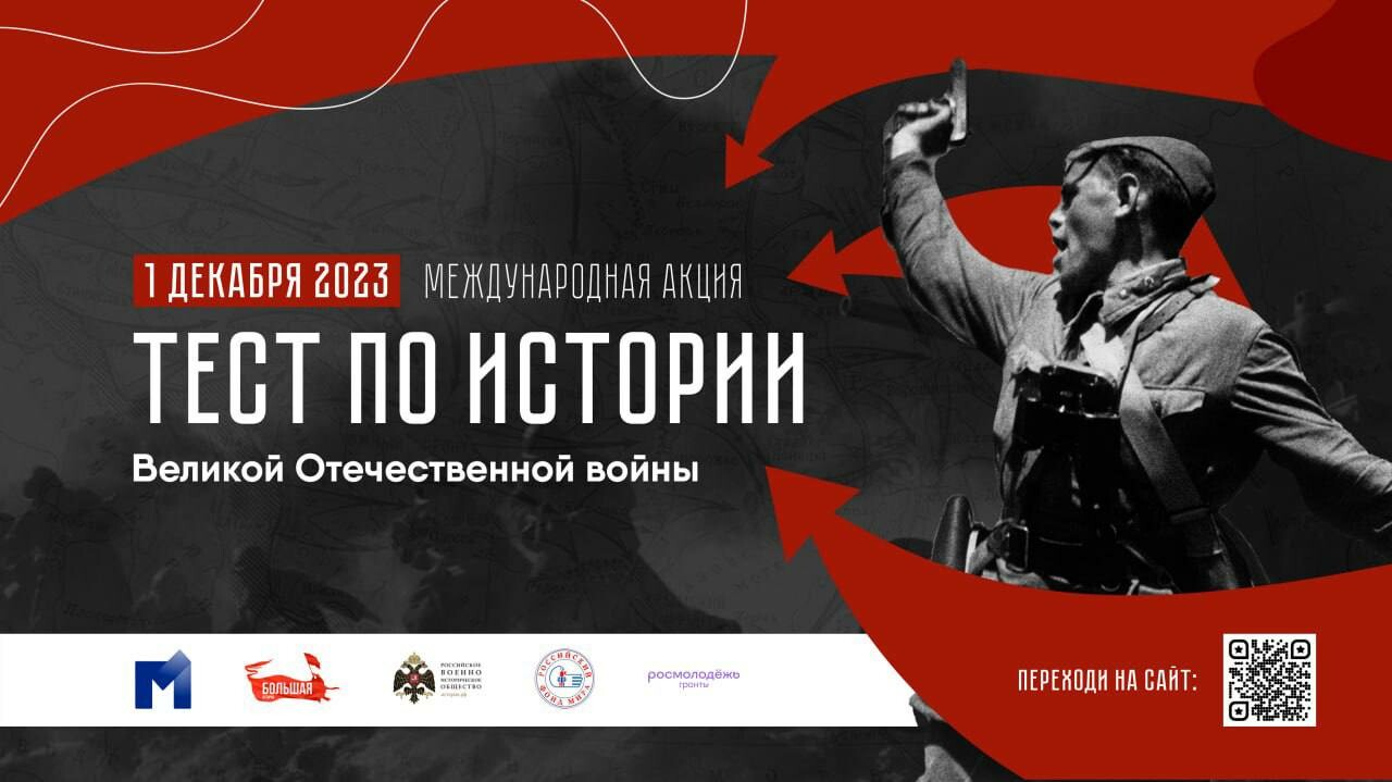 Сергиево-Посадский округ присоединяется к традиционной Международной акции - тест по истории Великой Отечественной войны